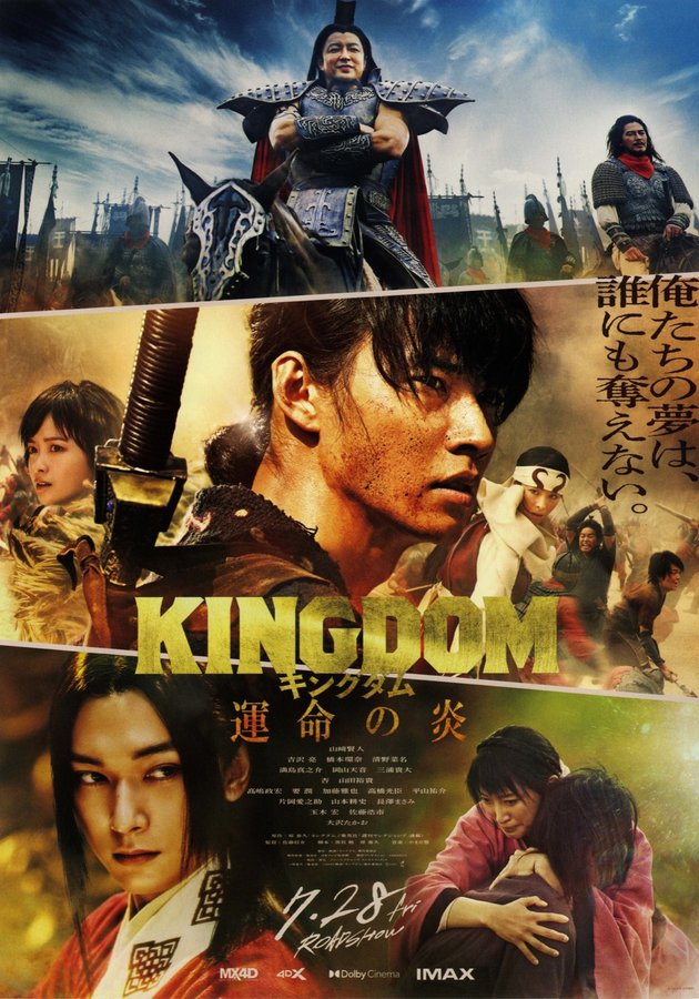 Kingdom: Flame of Destiny (2023) original Japanese theatrical chirashi flyer