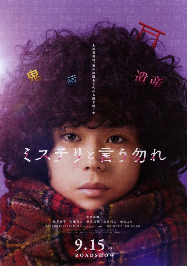Don't Call it Mystery (2023) original Japanese theatrical chirashi flyer