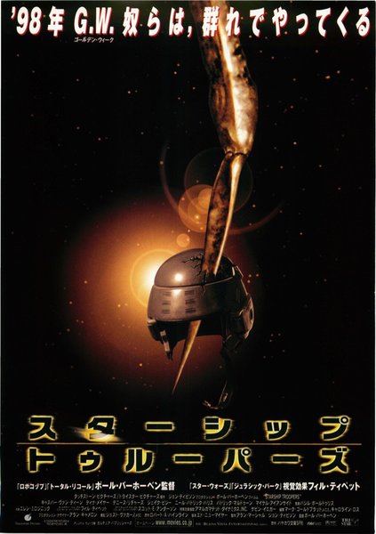 Starship Troopers (1997) original Japanese theatrical chirashi flyer