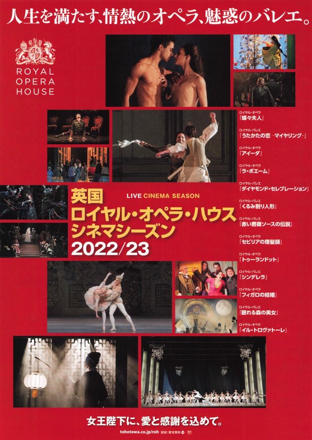 英国ロイヤル・オペラ・ハウスシネマシーズン 2022／23 (2023) original Japanese theatrical chirashi flyer