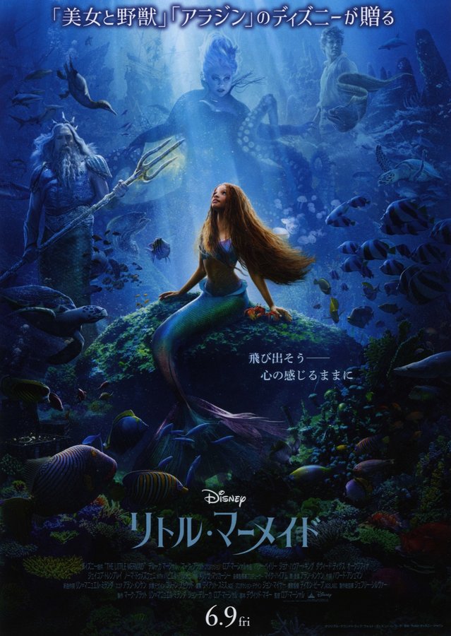 The Little Mermaid (2023) original Japanese theatrical chirashi flyer