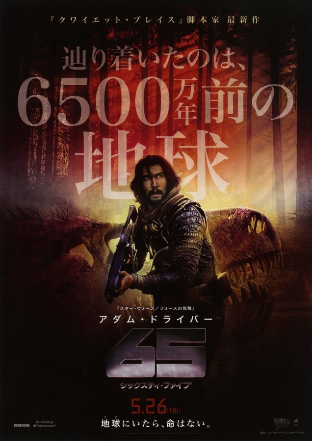 65 (2023) original Japanese theatrical chirashi flyer
