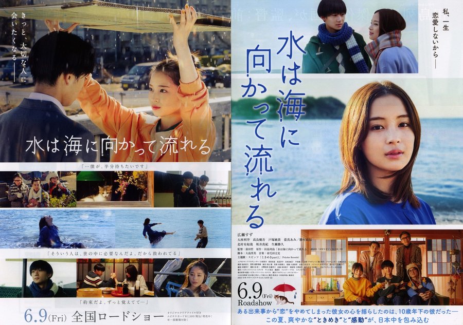 Water Flows Toward the Sea (2023) original Japanese theatrical chirashi flyer