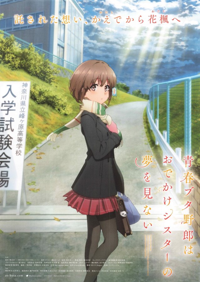 Rascal Does Not Dream of a Sister Venturing Out (2023) original Japanese theatrical chirashi flyer