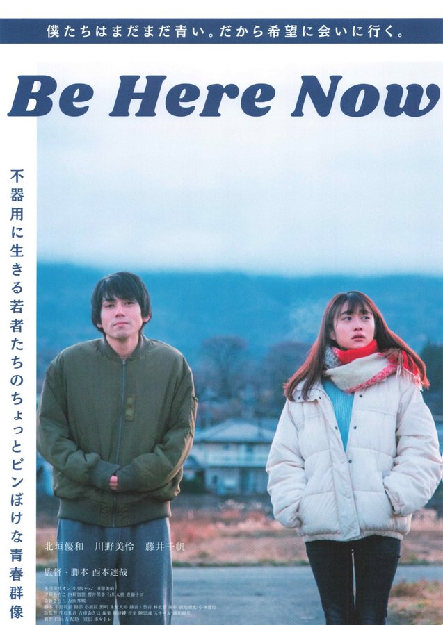 Be Here Now (2020) original Japanese theatrical chirashi flyer