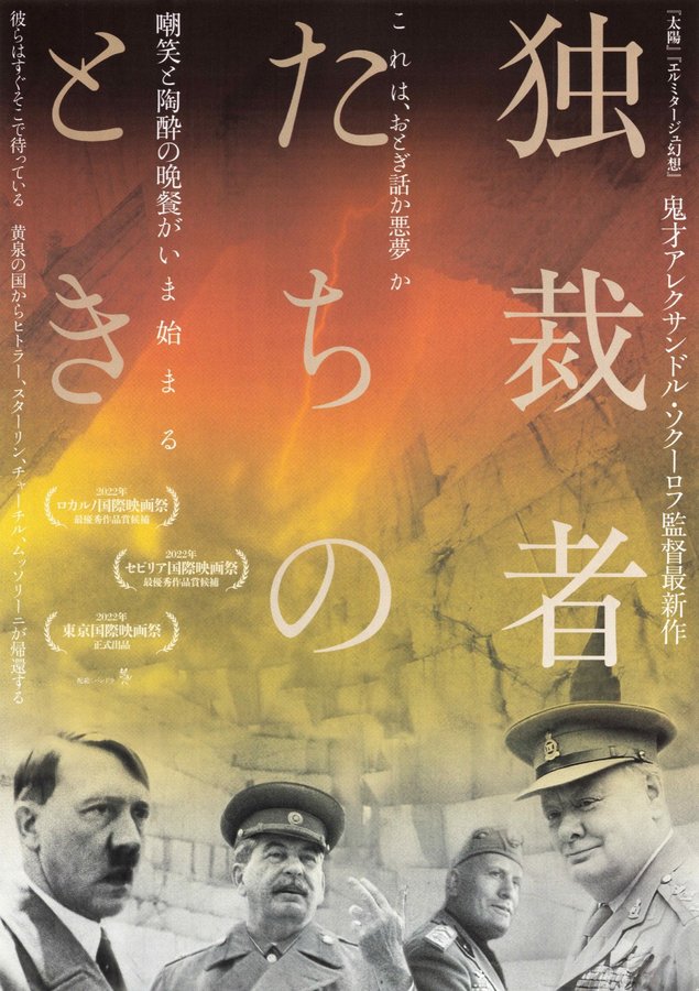 Fairytale (2022) original Japanese theatrical chirashi flyer