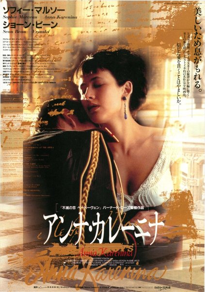 Anna Karenina (1997) original Japanese theatrical chirashi flyer