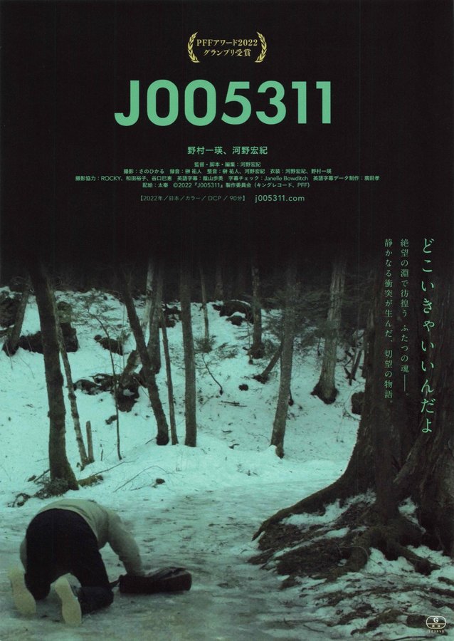 J005311 (2022) original Japanese theatrical chirashi flyer