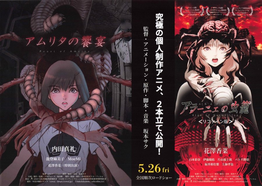 The Feast of Amrita / Araneae's Insect Cage (2023) original Japanese theatrical chirashi flyer
