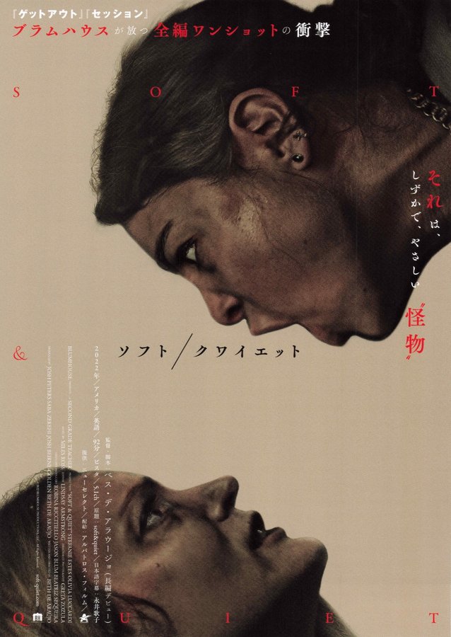Soft & Quiet (2022) original Japanese theatrical chirashi flyer