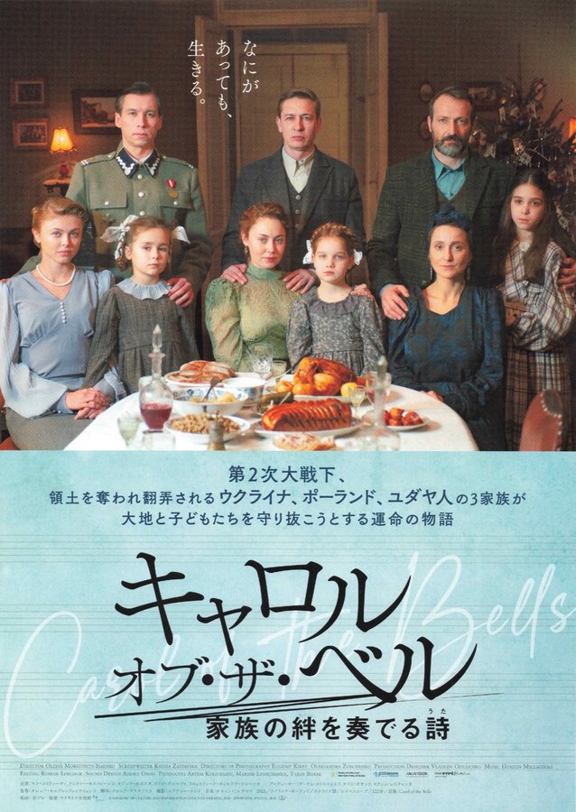 Carol of the Bells (2021) original Japanese theatrical chirashi flyer