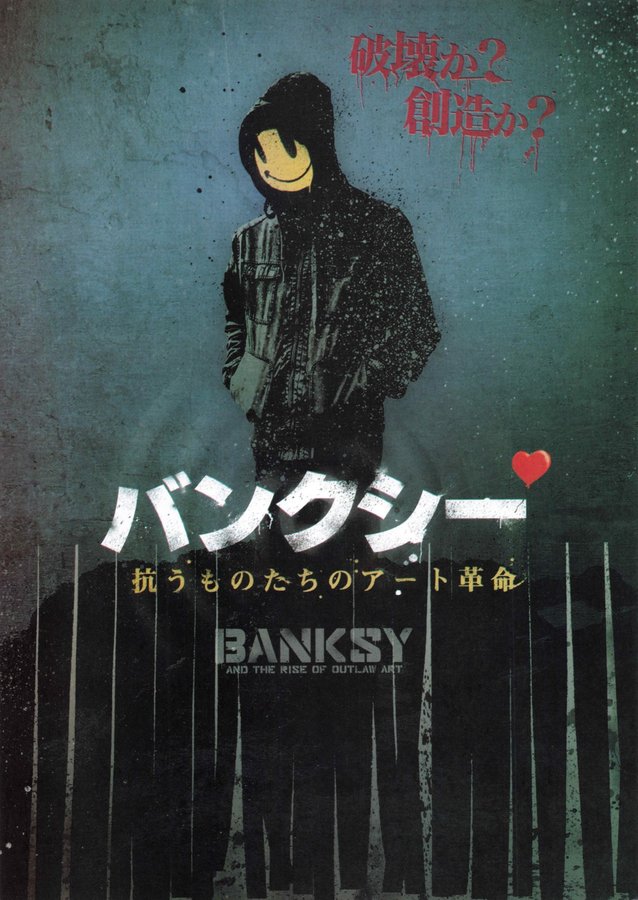 Banksy and the Rise of Outlaw Art (2020) original Japanese theatrical chirashi flyer