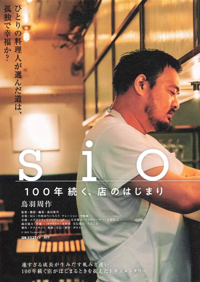 sio/100年続く、店のはじまり (2023) original Japanese theatrical chirashi flyer