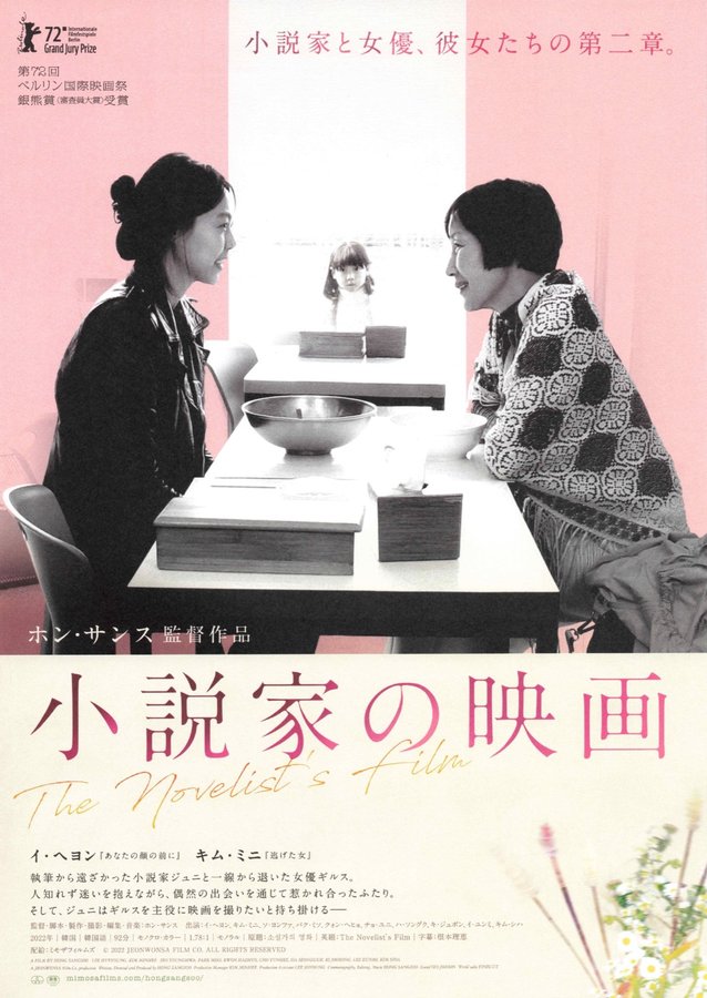The Novelist's Film (2022) original Japanese theatrical chirashi flyer