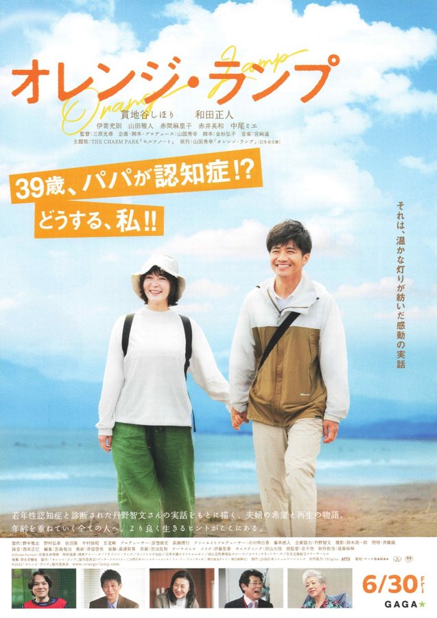 Orange Lamp (2023) original Japanese theatrical chirashi flyer