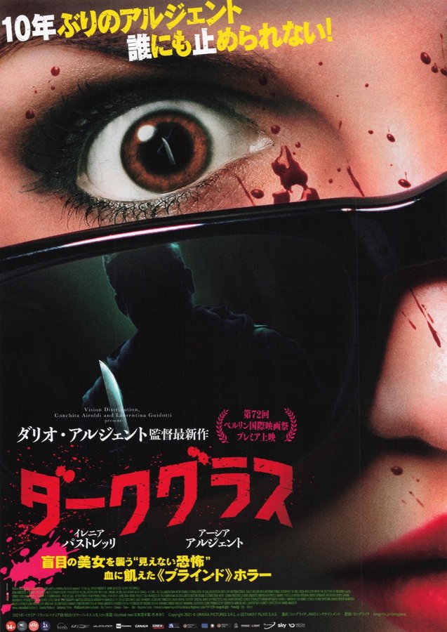 Dark Glasses/Black Glasses (2021) original Japanese theatrical chirashi flyer