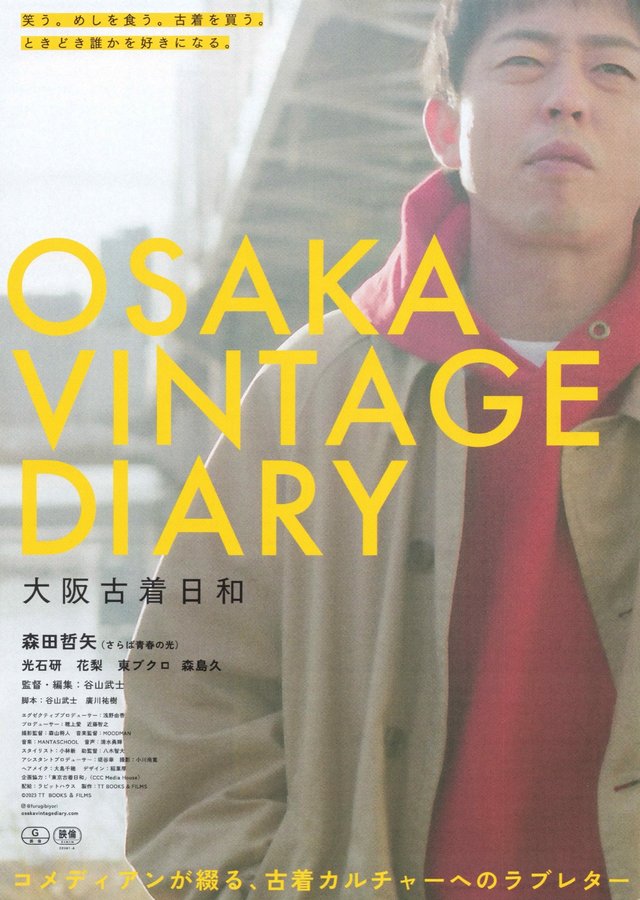 A Fine Day for Vintage Clothes in Osaka (2023) original Japanese theatrical chirashi flyer