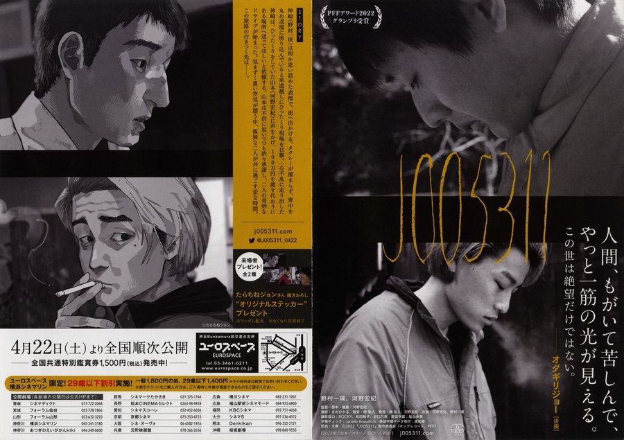 J005311 (2022) original Japanese theatrical chirashi flyer