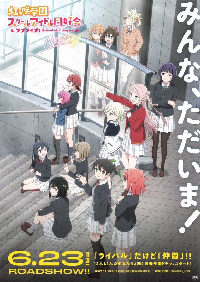 ラブライブ！虹ヶ咲学園スクールアイドル同好会 NEXT SKY (2023) original Japanese theatrical chirashi flyer