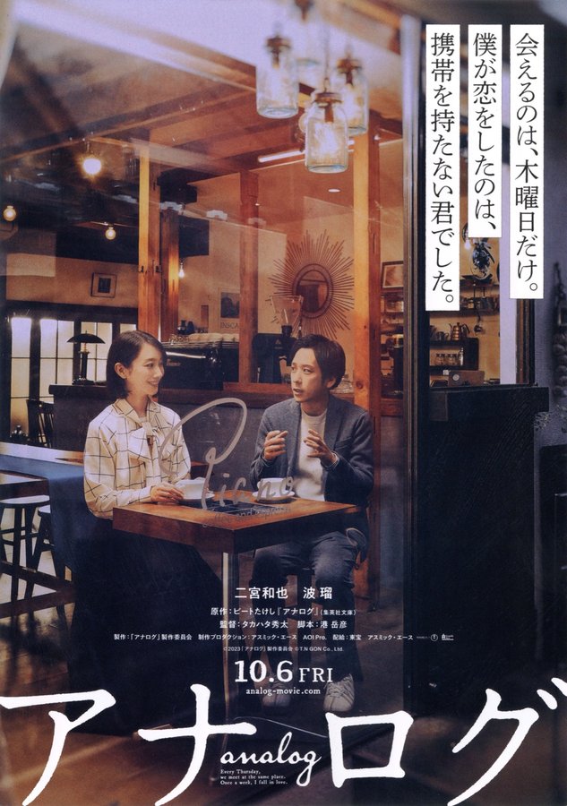 Analog (2023) original Japanese theatrical chirashi flyer