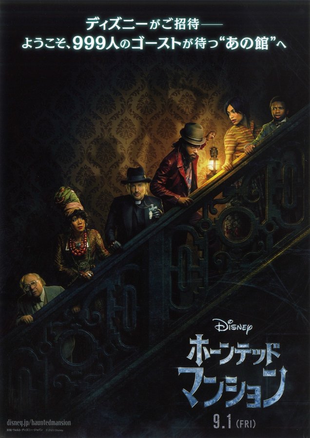 Haunted Mansion (2023) original Japanese theatrical chirashi flyer