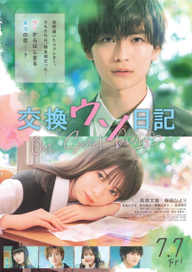 Exchange Diary of Lies (2023) original Japanese theatrical chirashi flyer