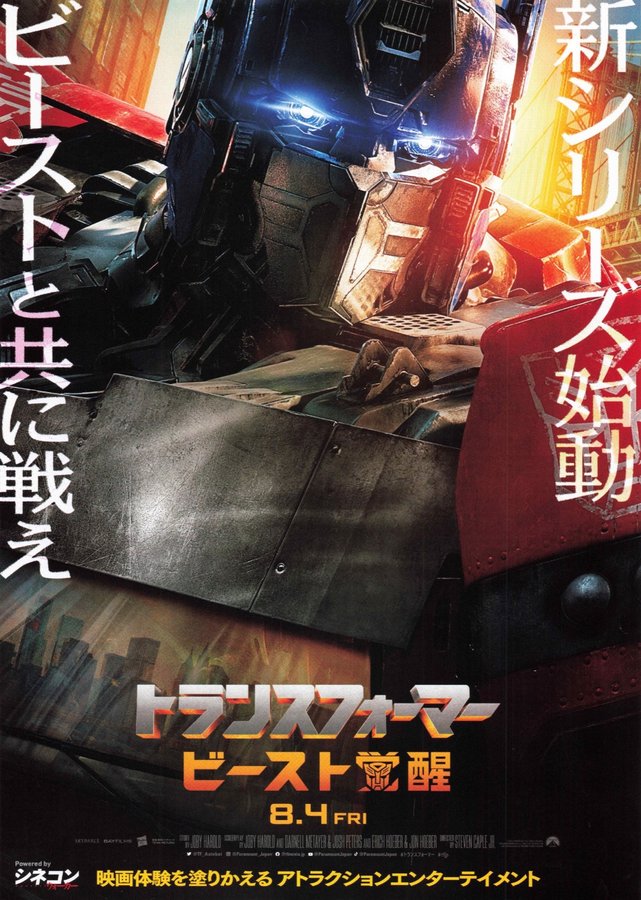 Transformers: Rise of the beasts (2023) original Japanese theatrical chirashi flyer