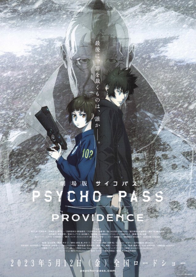 Psycho-Pass: Providence (2023) original Japanese theatrical chirashi flyer