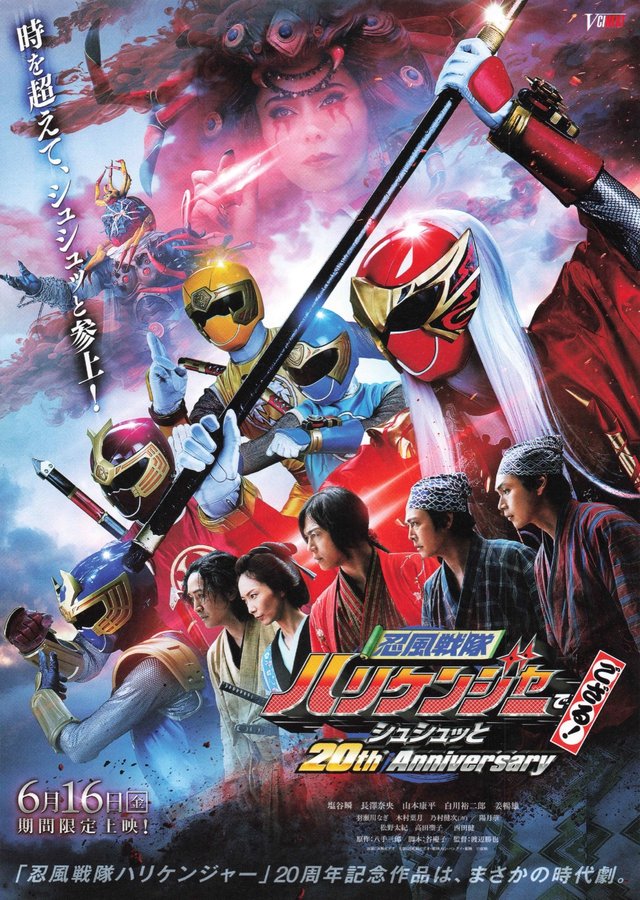 忍風戦隊ハリケンジャーでござる！ シュシュッと20th anniversary (2023) original Japanese theatrical chirashi flyer