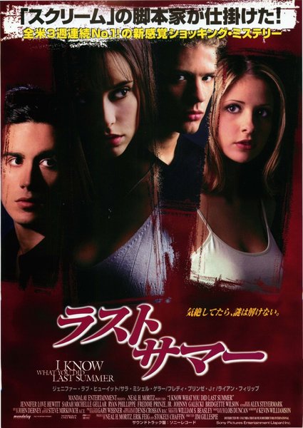 I KNOW WHAT YOU DID LAST SUMMER (1997) original Japanese theatrical chirashi flyer