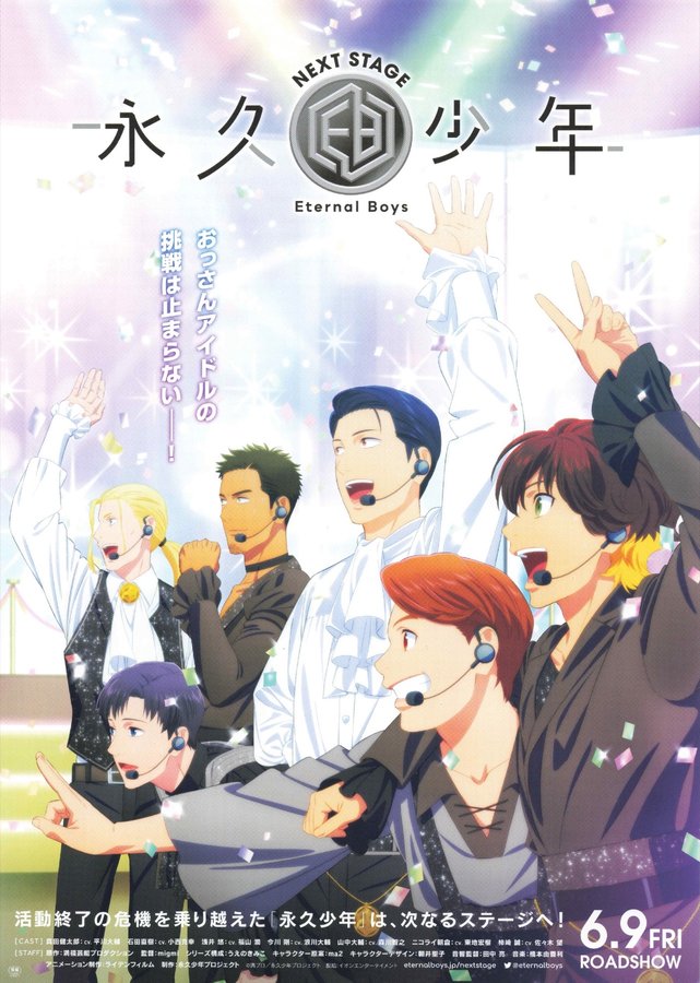 Eternal Boys: Next Stage (2023) original Japanese theatrical chirashi flyer