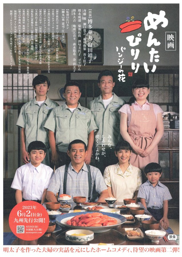 映画めんたいぴりり パンジーの花 (2023) original Japanese theatrical chirashi flyer