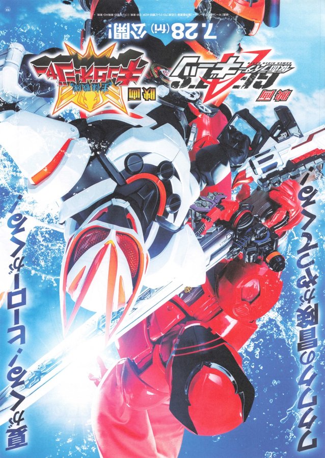 Kamen Rider Geats the Movie / Ohsama Sentai King-Ohger the Movie (2023) original Japanese theatrical chirashi flyer