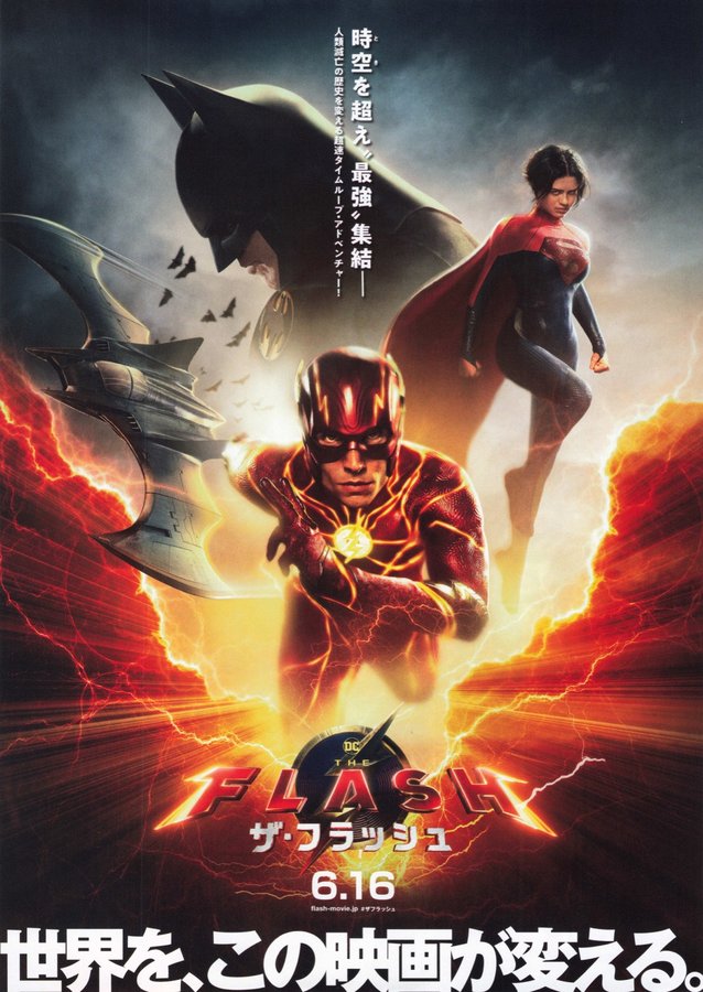 The Flash (2023) original Japanese theatrical chirashi flyer