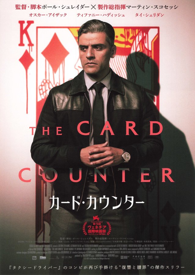 The Card Counter (2021) original Japanese theatrical chirashi flyer