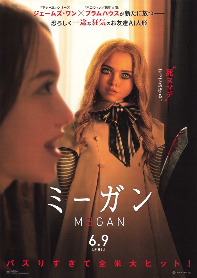 M3GAN (2023) original Japanese theatrical chirashi flyer