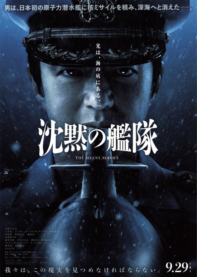 The Silent Service (2023) original Japanese theatrical chirashi flyer