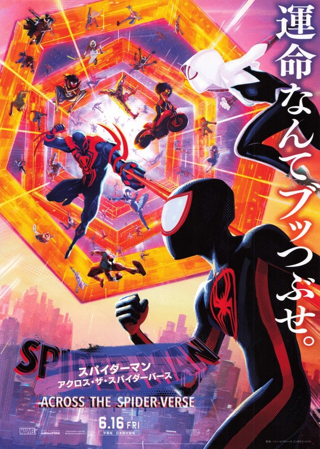 Spider-Man: Across the Spider-Verse - Part One (2023) original Japanese theatrical chirashi flyer