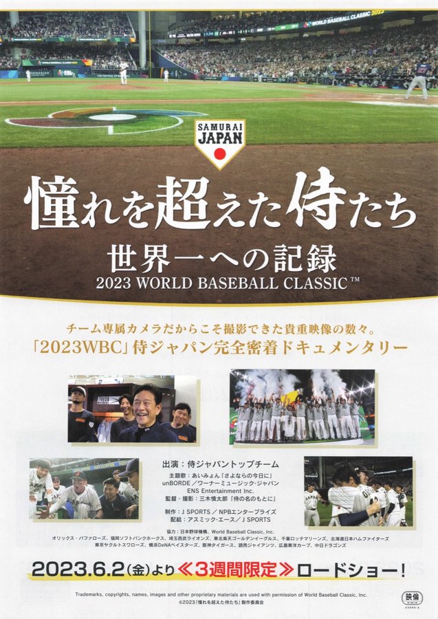 Samurai Beyond Admiration: The Road to World Number One (2023) original Japanese theatrical chirashi flyer