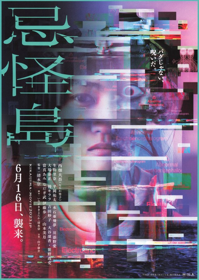 Cursed Island / Kikaijima (2023) original Japanese theatrical chirashi flyer