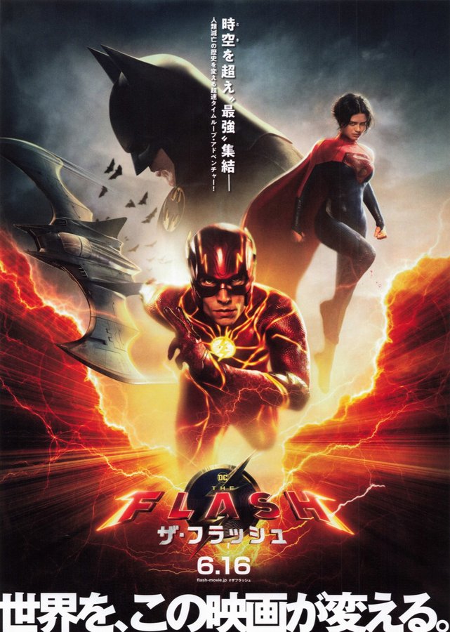 The Flash (2023) original Japanese theatrical chirashi flyer