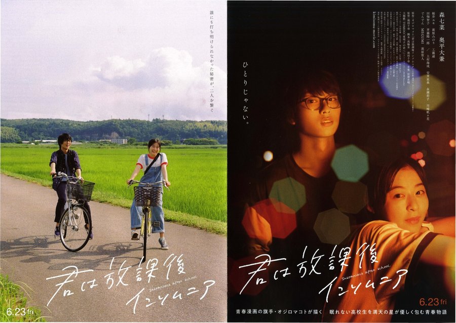 Insomniacs After School (2023) original Japanese theatrical chirashi flyer