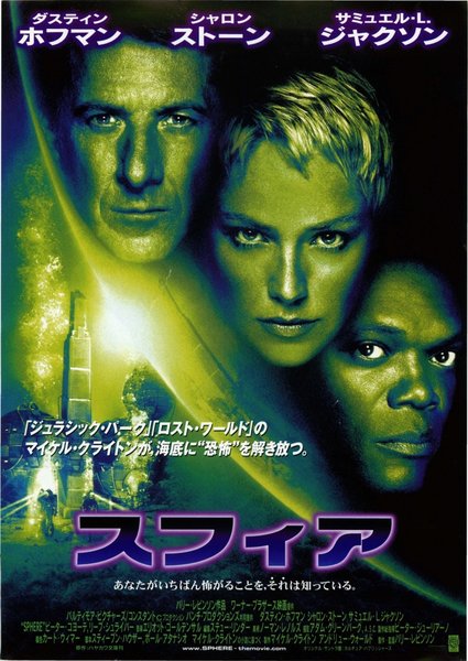 SPHERE (1998) original Japanese theatrical chirashi flyer