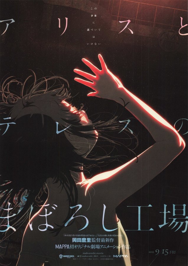 The Phantom Factory of Alice and Therese (2023) original Japanese theatrical chirashi flyer