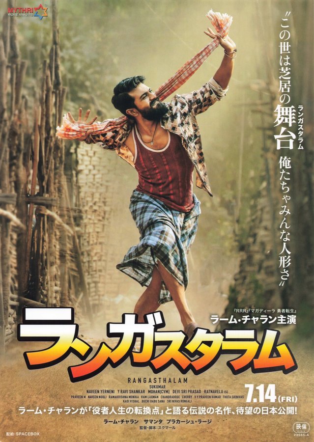 Rangasthalam (2018) original Japanese theatrical chirashi flyer
