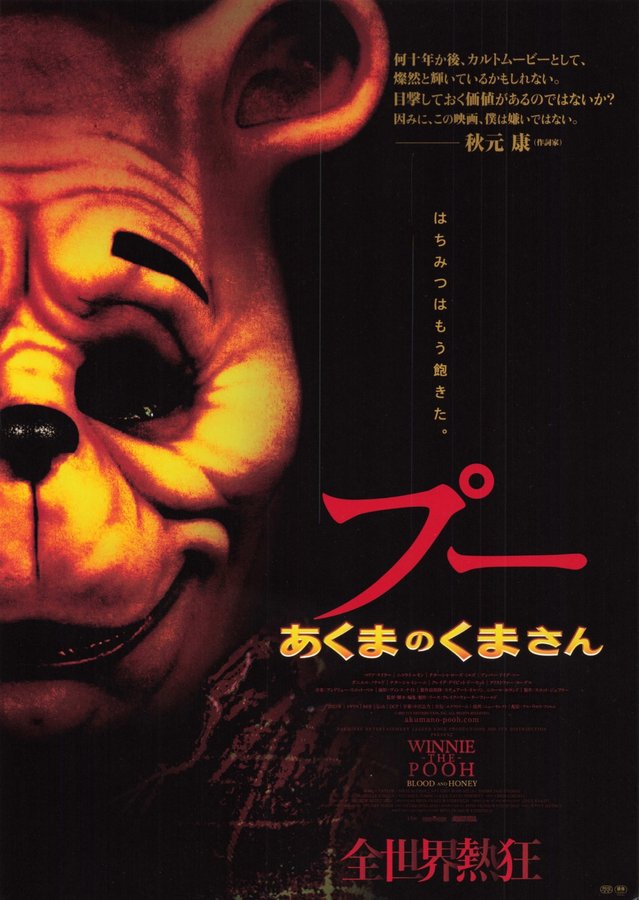 Winnie the Pooh: Blood and Honey (2023) original Japanese theatrical chirashi flyer