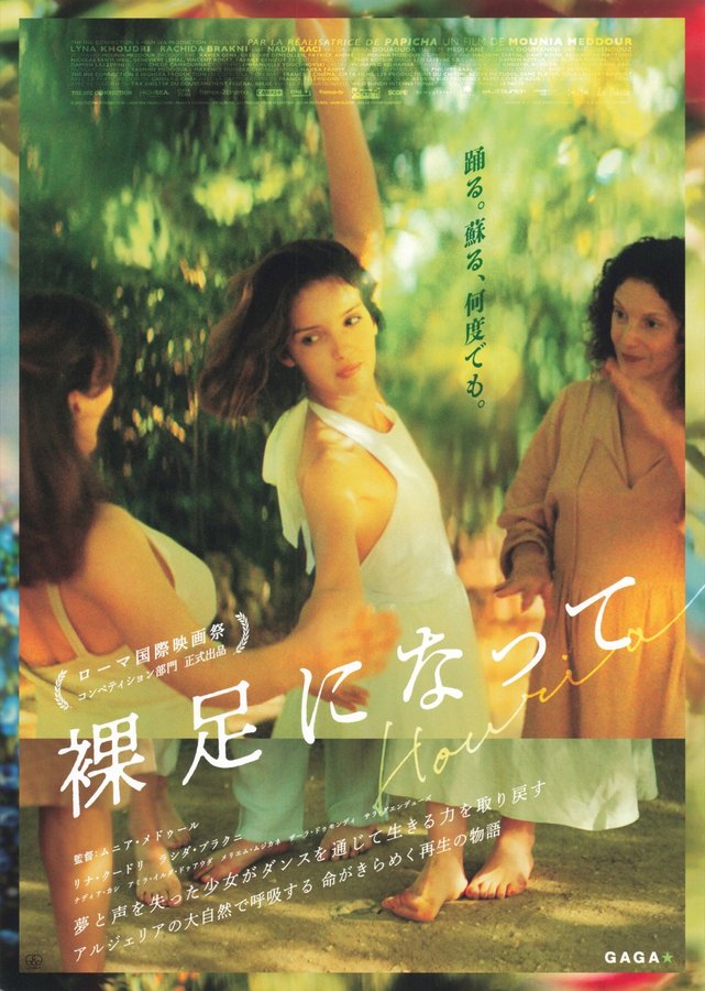 Houria (2022) original Japanese theatrical chirashi flyer