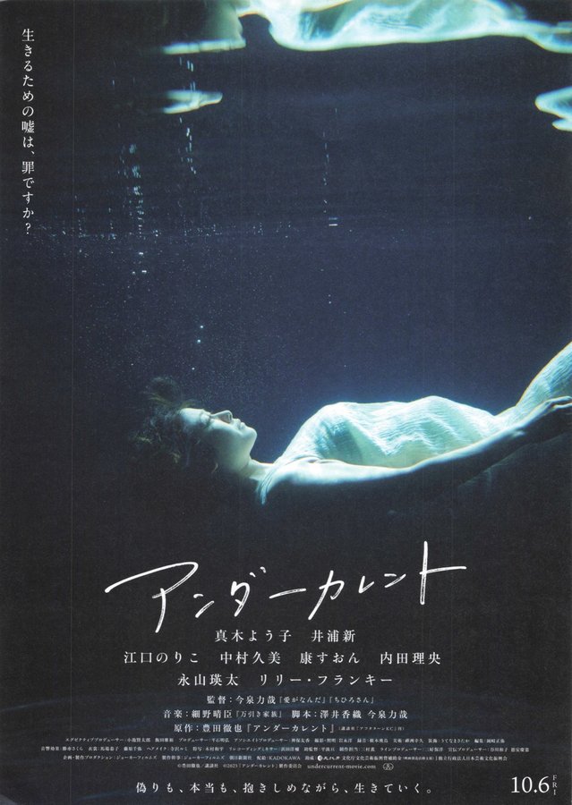 Undercurrent (2023) original Japanese theatrical chirashi flyer
