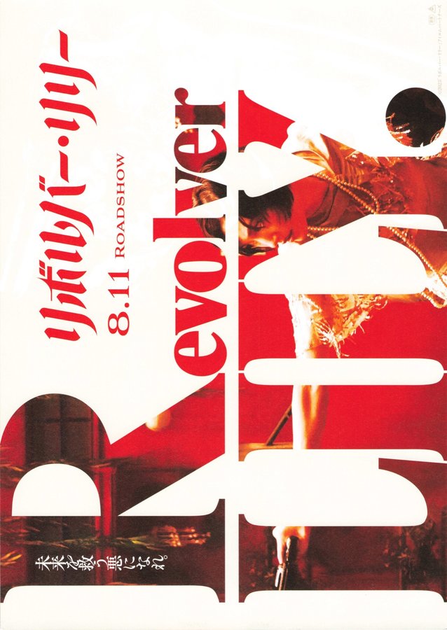 リボルバー・リリー (2023) original Japanese theatrical chirashi flyer