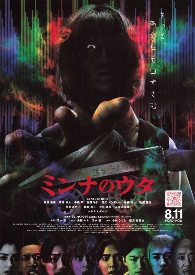ミンナのウタ (2023) original Japanese theatrical chirashi flyer
